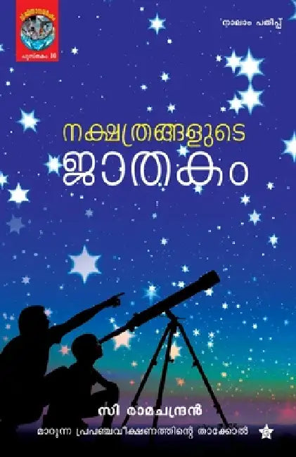 Nakshathrangalude Jathakam by C. Ramachandran