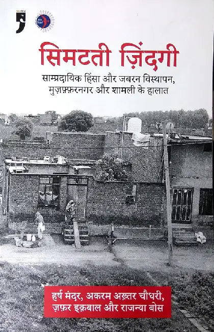 Simti Zindagi by Harsh Mandar