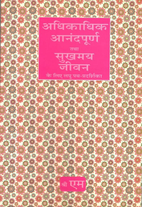 Adhikadhik Anandpurna Tatha Sukhmaya Jee by Sri M