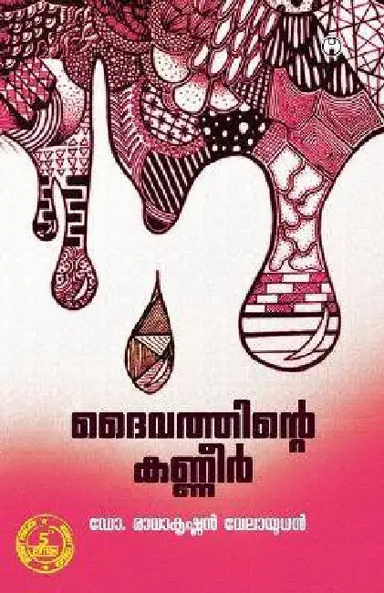 Daivathinte kanneer by Dr Radhakrishnan Velayudhan