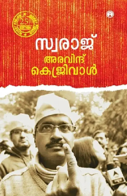 Swaraj by Arvind Kejriwal