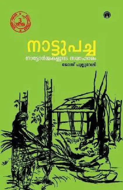 Nattupacha by Jose Pulluveli