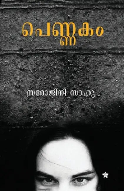 Pennakam by Sarojini Sahoo Translation Prameela 
