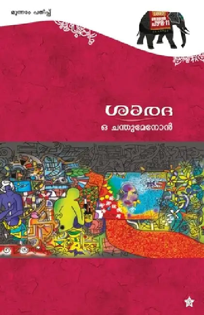 sarada by O. Chandumenon
