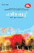 Pavizhapputtu by B. M. Suhara
