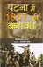 Patna Mein 1857 Ki Bagawat by William Taylor