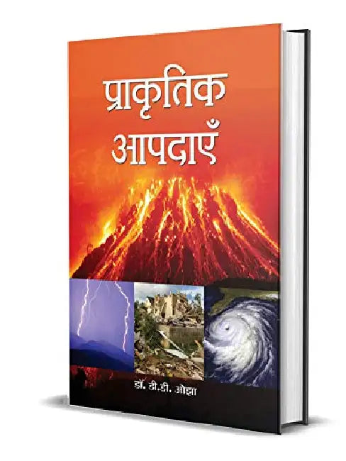 Prakritik Aapdayen (Natural Disaster)  by Dr. D.D. Ojha