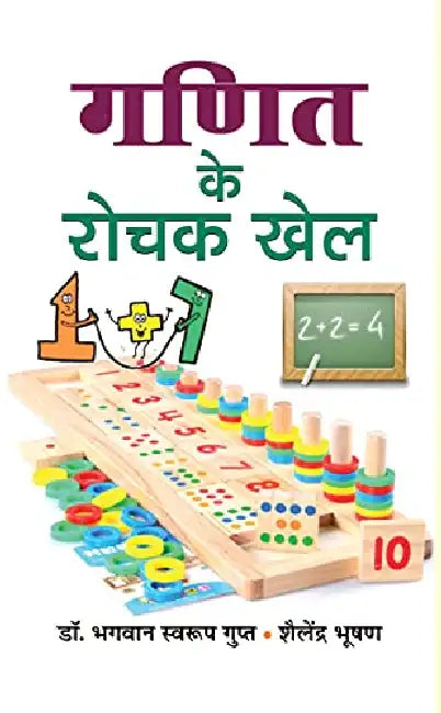 Ganit Ke Rochak Khel by Gupta
