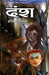 Dansh by Smt. Shobha Tripathi