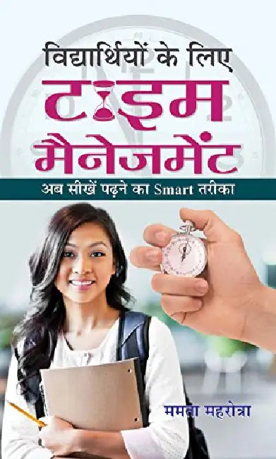 Vidyarthiyon Ke Liye Time Management by Mamta Mahrotra