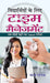 Vidyarthiyon Ke Liye Time Management by Mamta Mahrotra