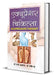 Acupressure Chikitsa by Dr. A.K. Saxena