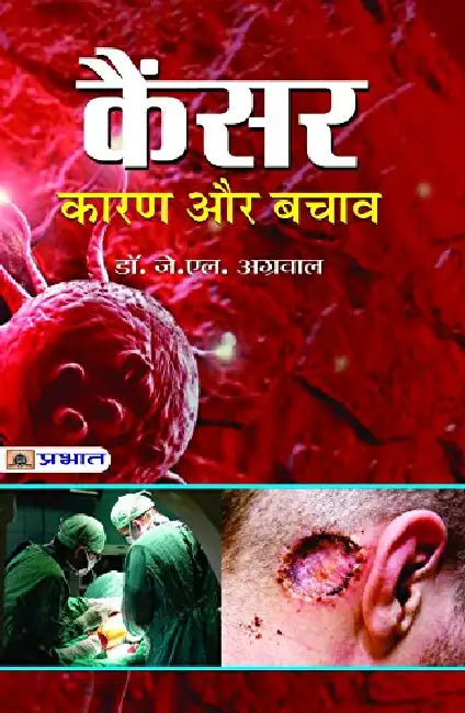 Cancer Karan Aur Bachav by Dr. J.L. Agrawal