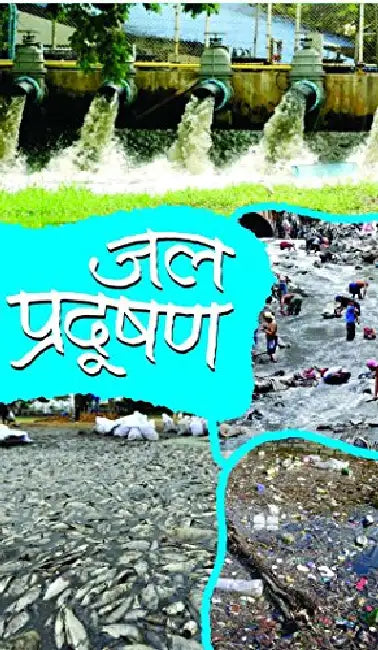 Jal Pradushan by Dr. Sheo Gopal Mishra