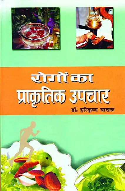 Rogon Ka Prakritik Upchar by Dr. H.K. Bakhru