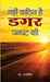Nahin Kathin Hai Dagar Panghat Ki by Dr. Ram Singh