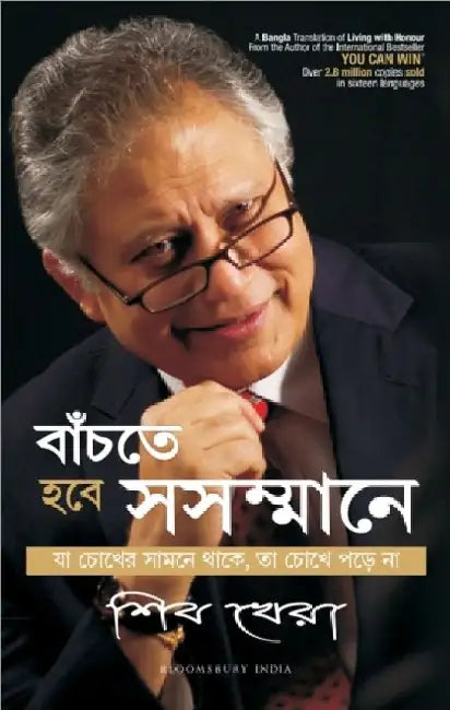 Living With Honour by Shiv Khera
