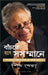 Living With Honour by Shiv Khera