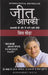 Jeet Aapki by Shiv Khera