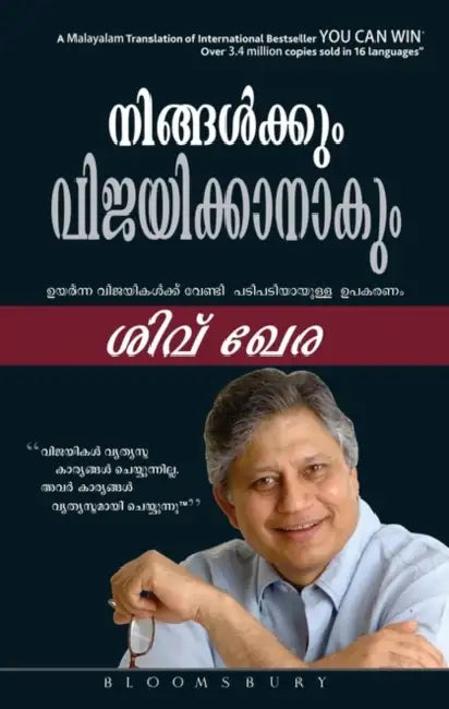 You Can Win (Malayalam) by Shiv Khera