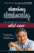 You Can Win (Malayalam) by Shiv Khera