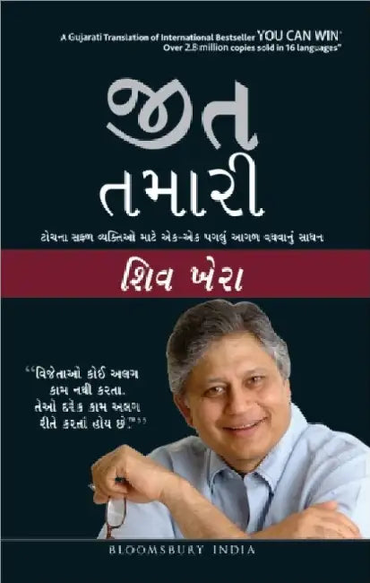 You Can Win by Shiv Khera