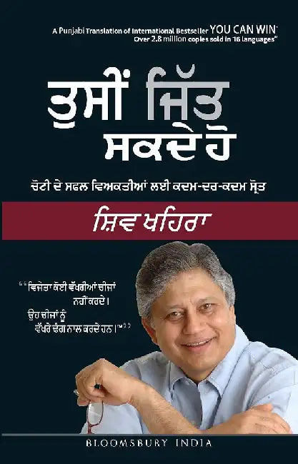 You Can Win - Punjabi by Shiv Khera