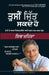 You Can Win - Punjabi by Shiv Khera