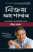 You Can Win ( Assamese ) by Shiv Khera