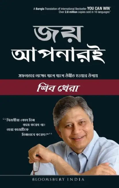 You Can Win (Bangla) by Shiv Khera