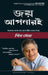 You Can Win (Bangla) by Shiv Khera