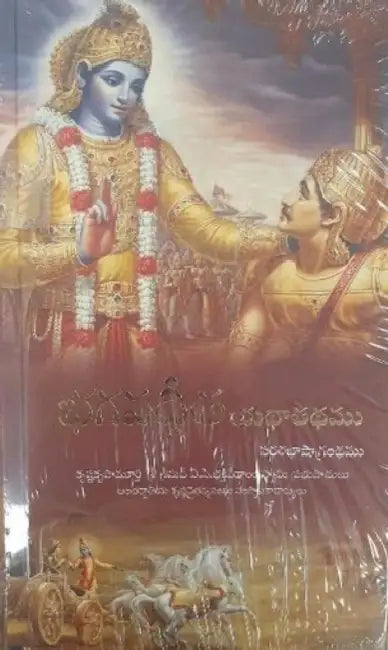 Bhagavad-Gita As It Is by A.C. Bhaktivedanta Swami Prabhupada