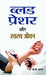 Blood Pressure Aur Swastha Jeevan by Dr. G.D. Thapar