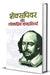 Shakespeare Ki Lokpriya Kahaniyan by Ed. By Mahesh Sharma