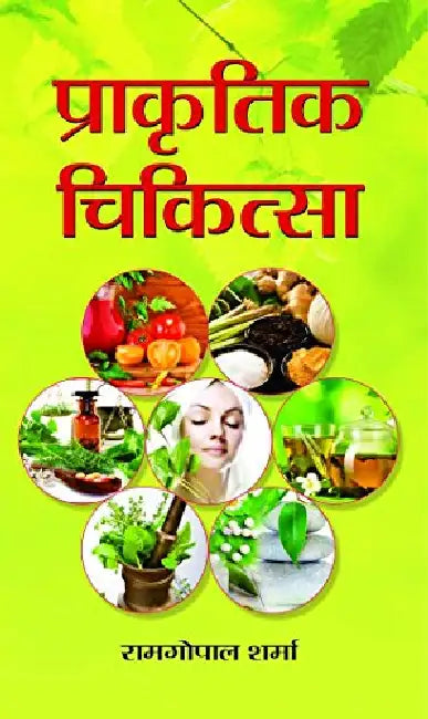 Prakritik Chikitsa by Ramgopal Sharma