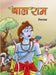 Bal Rama by Nirupama