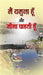 Main Yamuna Hoon Aur Jeena Chahati Hoon by Pooja Mehrotra