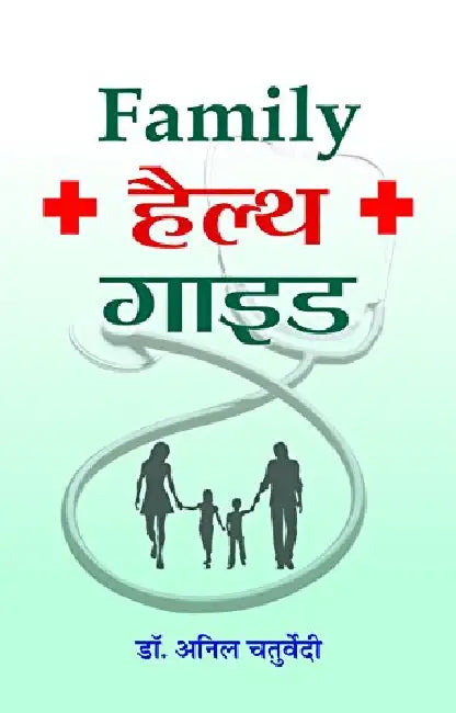 Family Health Guide by Dr. Anil Chaturvedi