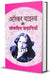 Oscar Wilde Ki Lokpriya Kahaniyan by Oscar Wilde