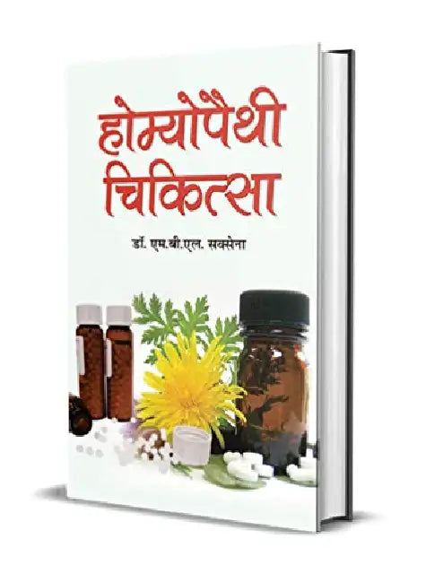 Homoeopathy Chikitsa by Dr. M.B.L. Saxena