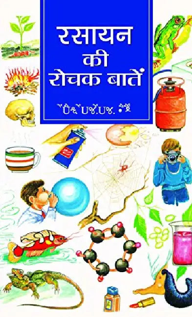 Rasayan Ki Rochak Baaten by Dr. D.D. Ojha