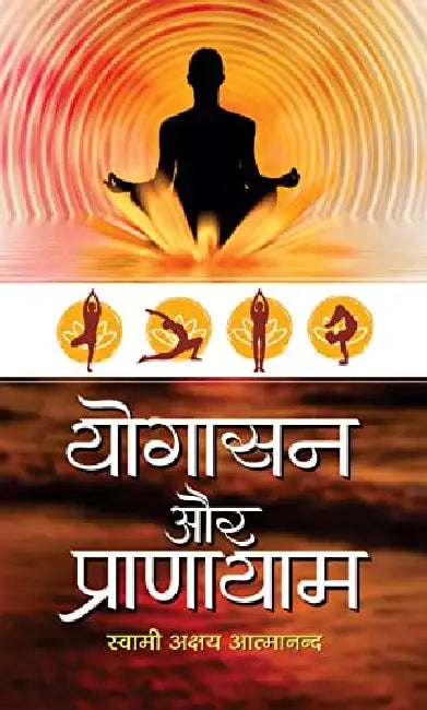 Yogasan Aur Pranayam by Swami Akshya Atmanand