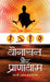 Yogasan Aur Pranayam by Swami Akshya Atmanand