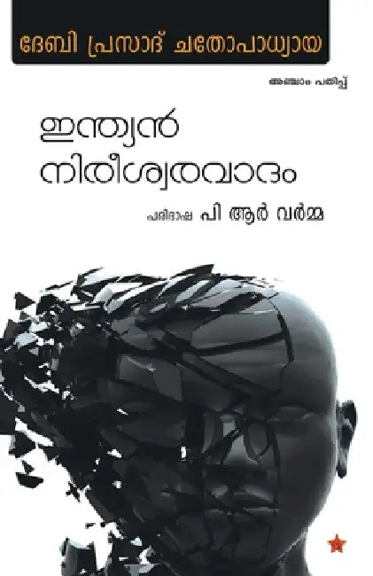 Indian nireeswaravadam by Debi Prasad Chatopadhyaya