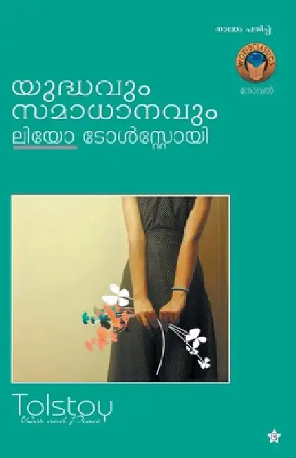 Yudhavum samadhanavum by Leo Tolstoy Translated K. P. Sasid 