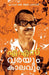 A S Varayum kalavum by J. Prasad R