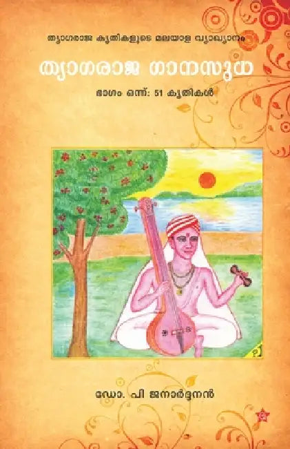 Thyagaraja ganasudha by P. Janardanan