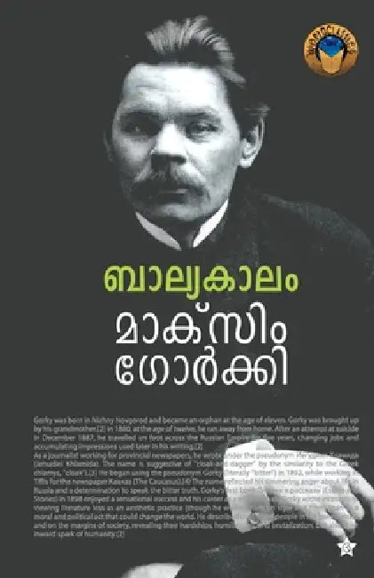 Balyakalam by Maksim Gorky