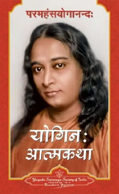 Autobiography Of A Yogi by Sri Sri Paramahansa Yogananda