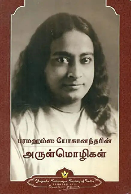 Sayings Of Paramahansa Yogananda by Sri Sri Paramahansa Yogananda
